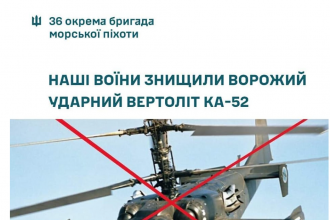 ЗСУ збили російський вертоліт Ка-52 з ПТРК Javelin