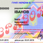 як виглядає службове посвідчення поліцейського