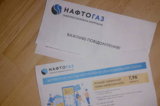 Отримання третьої квитанції за газ для Українців: коли очікувати, та що включає в себе ця квитанція