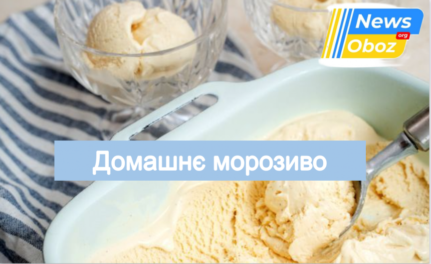 як зробити морозиво в домашніх умовах