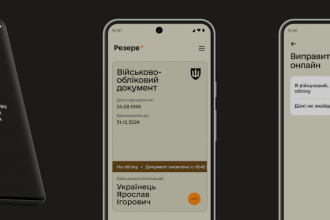 QR-код у "Резерв+": Міноборони України впроваджує нові функції