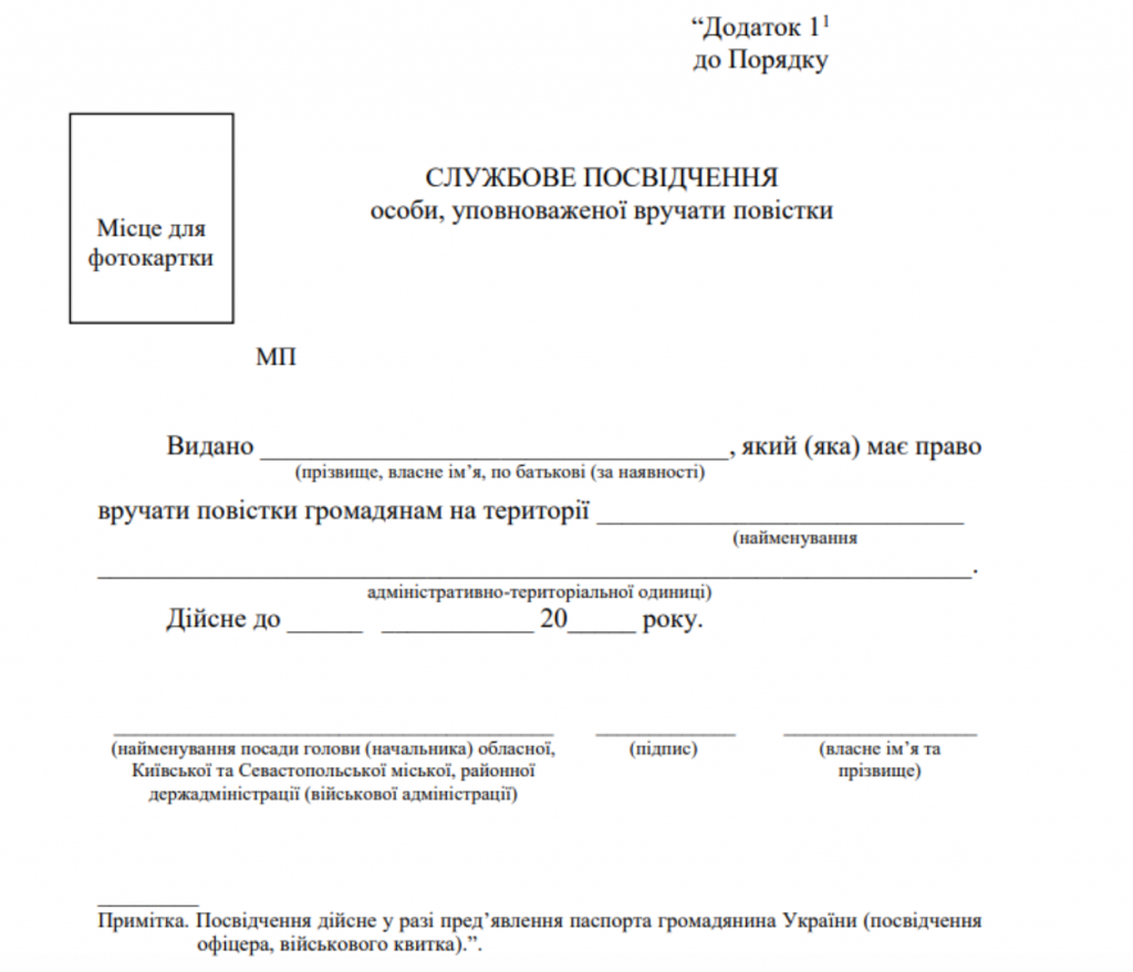 Кабмін затвердив форму службового посвідчення працівників ТЦК: що потрібно знати