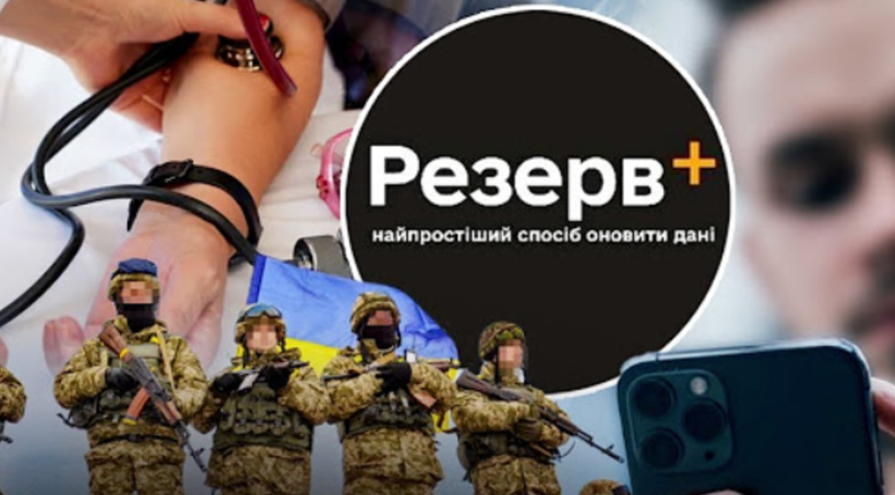 "Резерв+" розширює можливості: Міноборони вводить онлайн-рекрутинг.