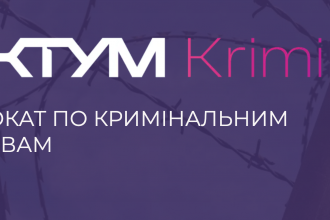 адвокат по кримінальним справам