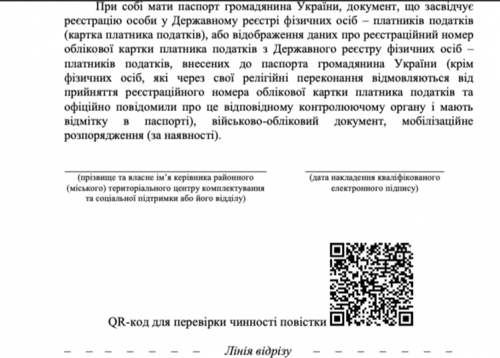 Новий вигляд повісток: Кабмін затвердив формати на бланках та в реєстрі "Оберіг"