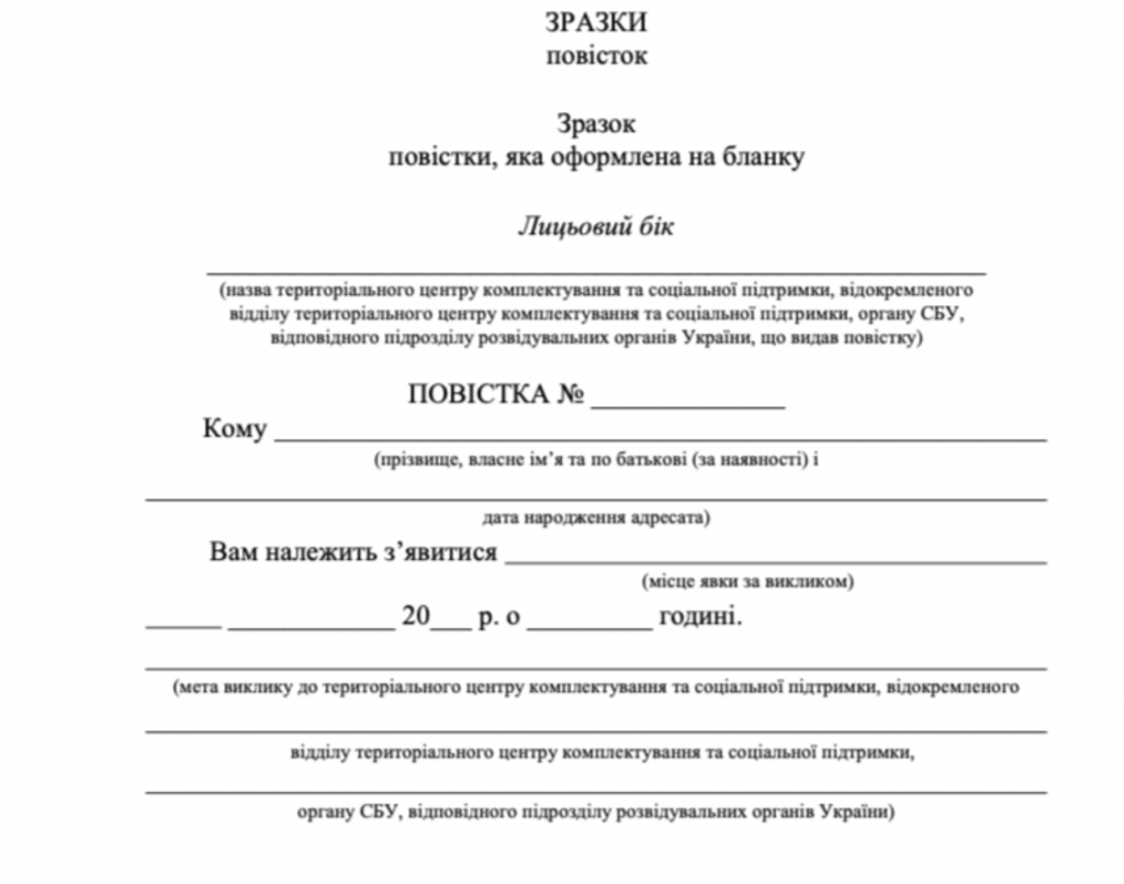 Новий вигляд повісток: Кабмін затвердив формати на бланках та в реєстрі "Оберіг"