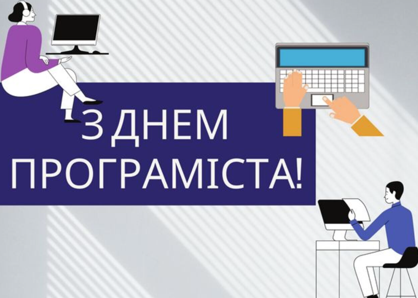 Привітання з Днем програміста 2024 року: побажання українською мовою, проза та вірші