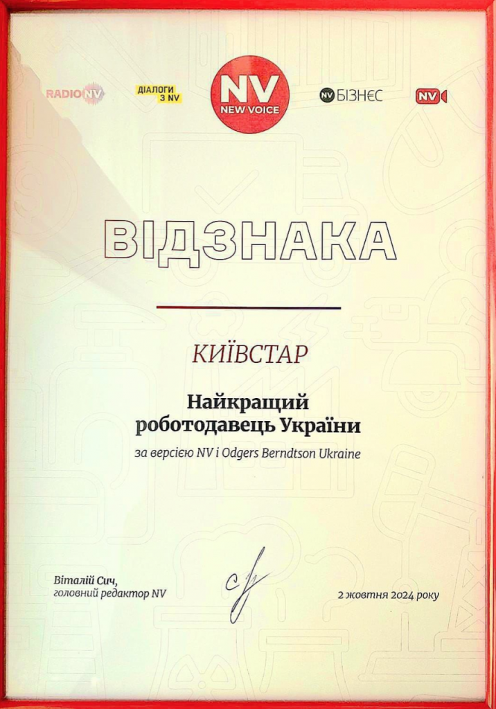 Київстар увійшов до ТОП-50 роботодавців України та здобув визнання в трьох номінаціях