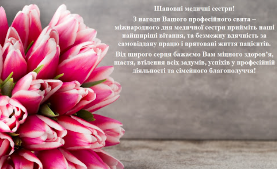 Міжнародний день лікаря: як привітати колегу, друга чи рідну людину