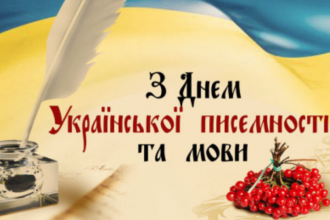 Святкування Дня української писемності та мови: що змінилось у 2024 році