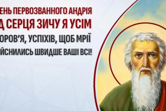 Коли святкування Андрія Первозванного 2024 року: новий календар, історія та звичаї