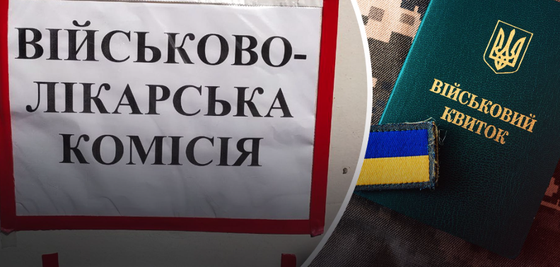 Нові правила ВЛК: які зміни очікують військовозобов’язаних