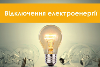 Графік відключення світла село Софіївська Борщагівка: актуальна інформація на 03.12-04.12