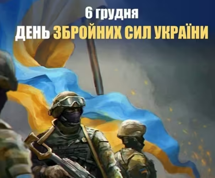 День Збройних Сил України: привітання в картинках, віршах і прозі