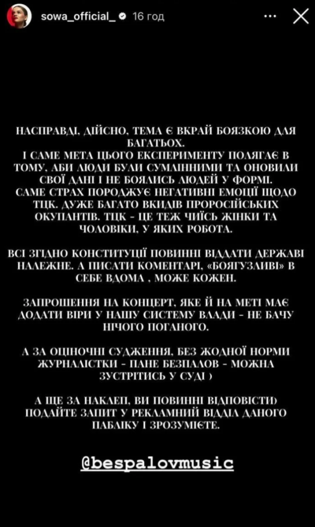 Співачка SOWA потрапила у скандал через провокаційний "рейд" ТЦК у Львові