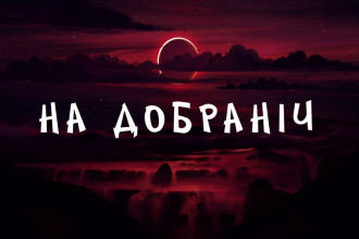 Як оригінально побажати на добраніч, солодких снів – 50 ідей