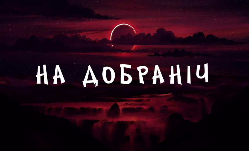 Як оригінально побажати на добраніч, солодких снів – 50 ідей