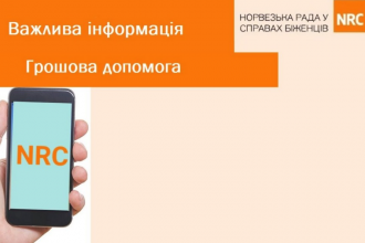 📝 Реєстрація на грошову допомогу від NRC відкрита з 19 травня