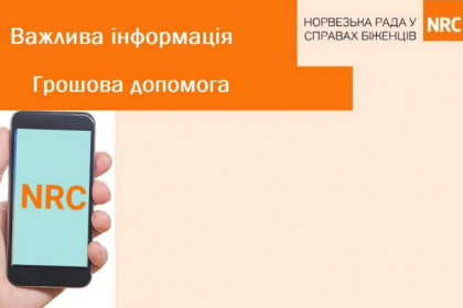 📝 Реєстрація на грошову допомогу від NRC відкрита з 19 травня