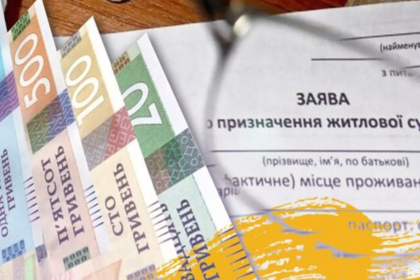 Призначення субсидій: хто має повторно подати заяву для отримання допомоги