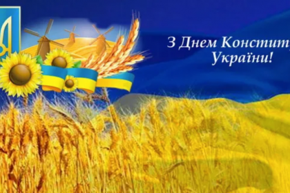 День Конституції 2025: як святкуємо і коли відпочиваємо