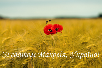 Привітання зі святом Маковія: теплі привітання в прозі та красиві картинки