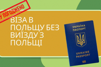Польща може відновити візовий режим з Україною — нові подробиці