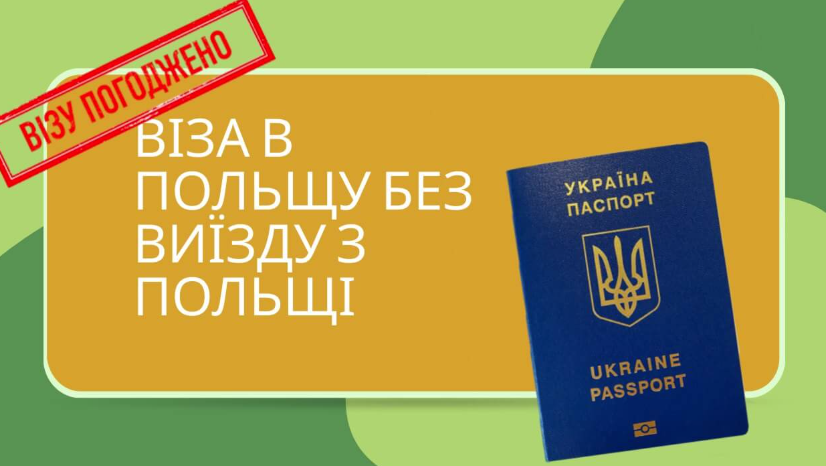 Польща може відновити візовий режим з Україною — нові подробиці