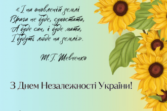 Привітання з Днем Незалежності України: теплі слова в прозі та листівки