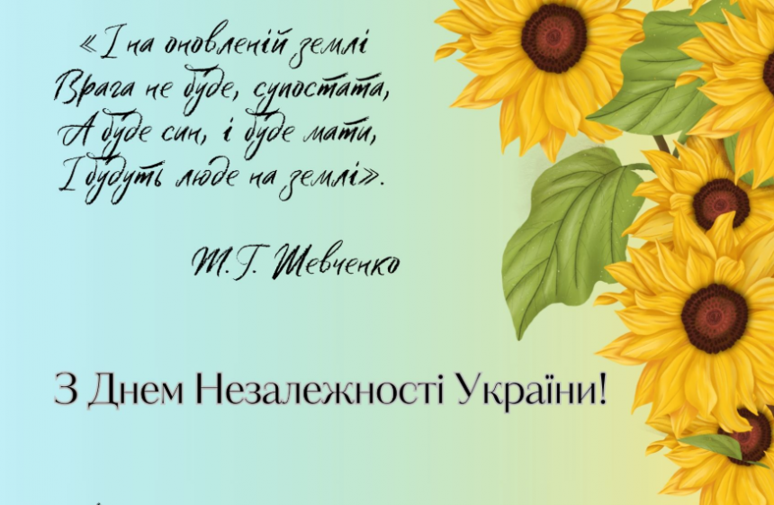 Привітання з Днем Незалежності України: теплі слова в прозі та листівки