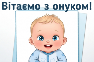 10 чудових привітань з народженням внука, які зігріють серце: привітання в прозі та листівки