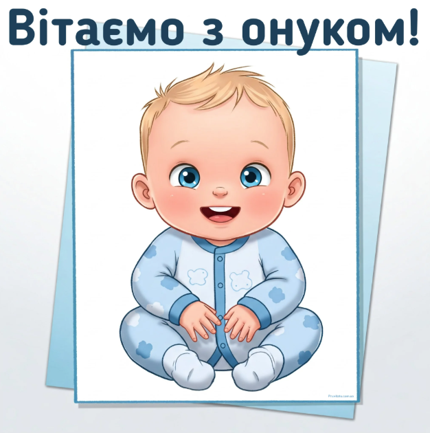 10 чудових привітань з народженням внука, які зігріють серце: привітання в прозі та листівки