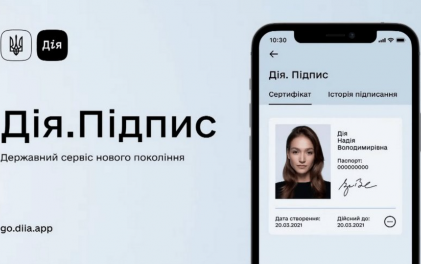 Де взяти файловий ключ в Дії