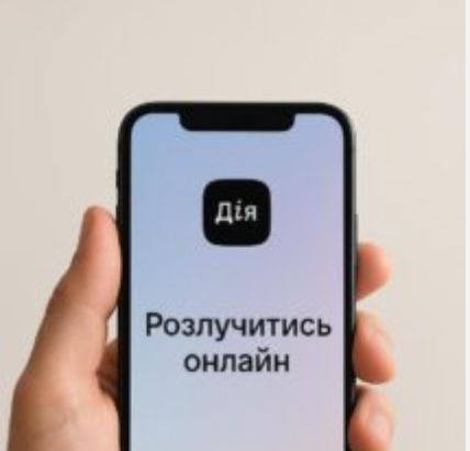 Коли в Україні запровадять розірвання шлюбу через "Дію": оприлюднено терміни
