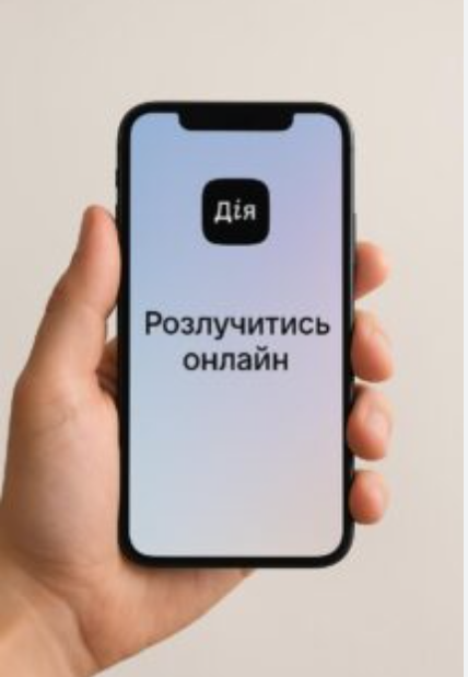 Коли в Україні запровадять розірвання шлюбу через "Дію": оприлюднено терміни