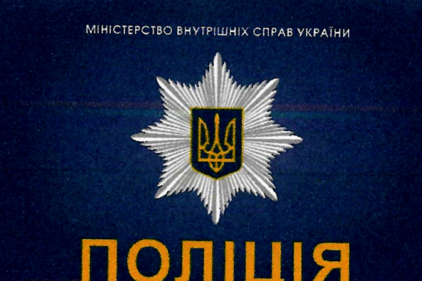Як виглядає посвідчення поліції України