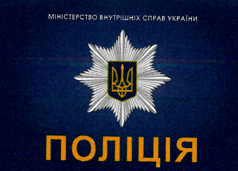 Як виглядає посвідчення поліції України