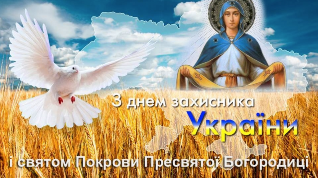 Покров Пресвятої Богородиці: 