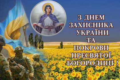 Покров Пресвятої Богородиці: святкові привітання в прозі та картинках