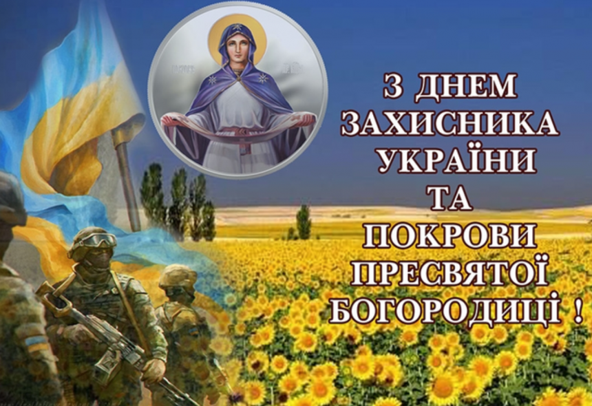 Покров Пресвятої Богородиці: святкові привітання в прозі та картинках
