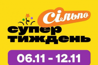 Акції в Сільпо з 6 по 12 листопада 2025: вигідні пропозиції та знижки