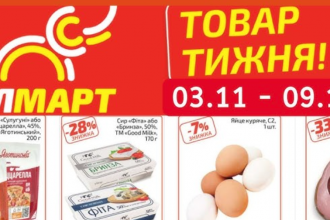 Акції та знижки у Велмарт з 3 по 16 листопада 2025 — вигідні покупки, промокоди та товари тижня