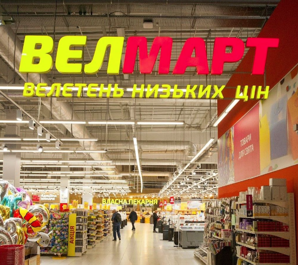 Акції та знижки у мережі Велмарт (Velmart): акції тижня 10.11 по 16.11. 2025