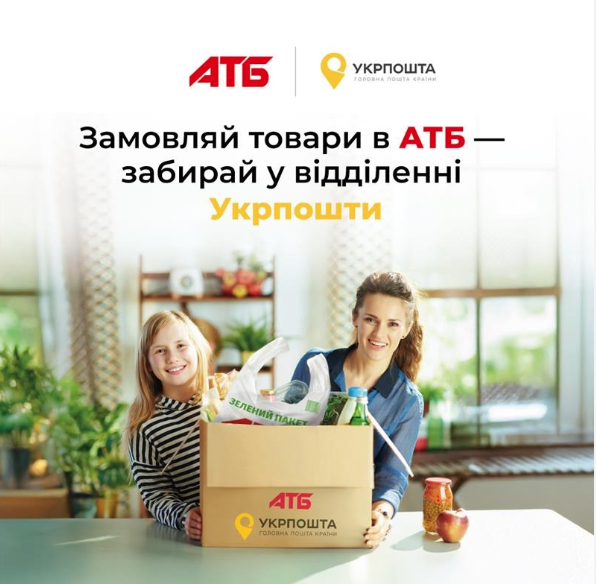 Укрпошта безкоштовно доставлятиме товари з АТБ у будь-який населений пункт України