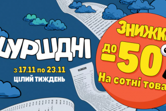 Шуршдні в METRO: Найкращі пропозиції тижня зі знижками до 50% з 17 по 23 листопада 2025