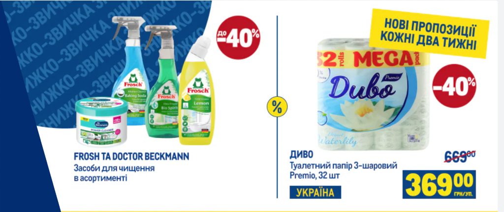 Шуршдні в METRO: Найкращі пропозиції тижня зі знижками до 50% з 17 по 23 листопада 2025