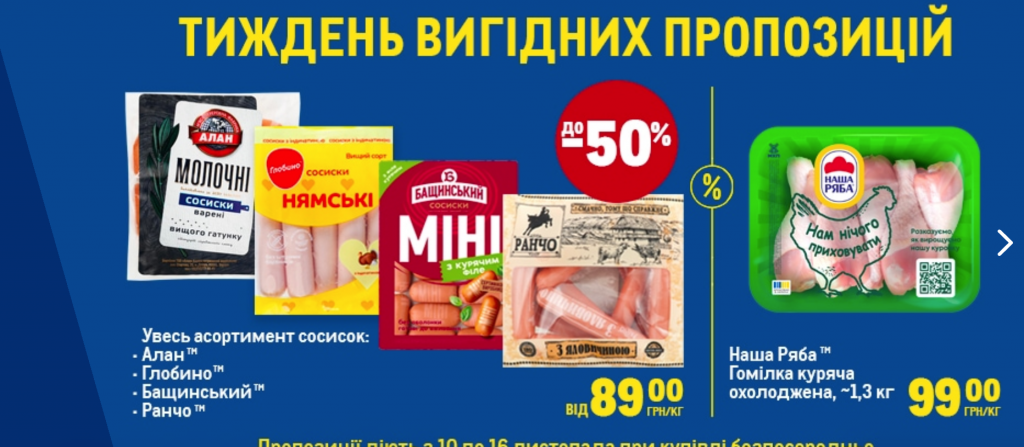 Шуршдні в METRO: Найкращі пропозиції тижня зі знижками до 50% з 17 по 23 листопада 2025