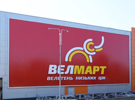 Акції в магазині ВЕЛМАРТ: знижки на популярні товари до 50% з 17 до 23 листопада 2025 року