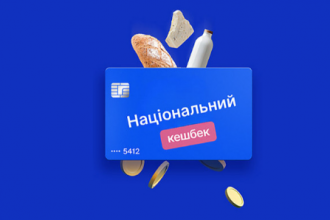 Національний кешбек: як змінилися правила витрачання коштів з 22 листопада