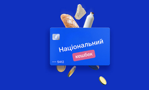 Національний кешбек: як змінилися правила витрачання коштів з 22 листопада